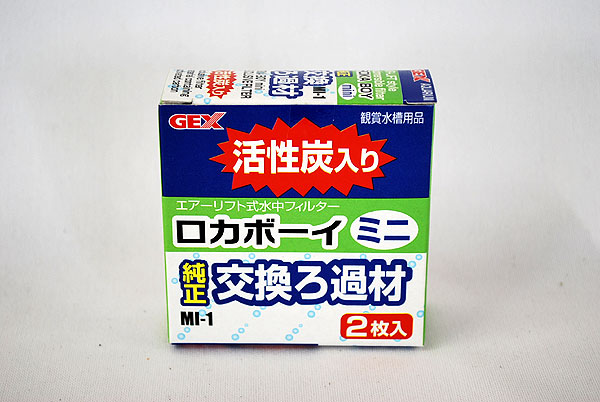 ｇｅｘ ロカボーイ ミニ 純正交換ろ過材 熱帯魚 水槽 飼育セットの通販なら トロピカルワールド