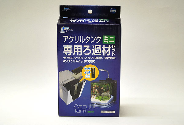 ニッソー アクリルタンクミニ 専用ろ過材セット 熱帯魚 水槽 飼育セットの通販なら トロピカルワールド