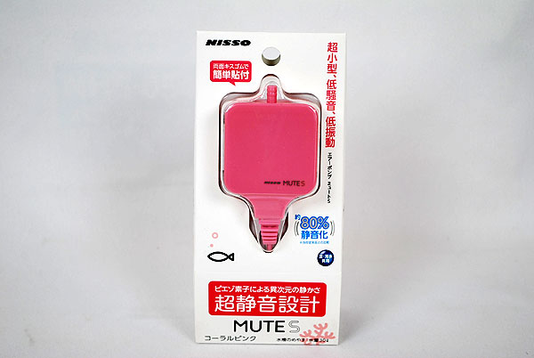 ニッソー ミュートＳ(MUTE S) コーラルピンク 超静音エアーポンプ 30L以下水槽適合 | 熱帯魚・水槽・飼育セット の通販なら【トロピカルワールド】