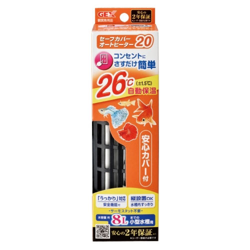 ｇｅｘ セーフカバーオートヒーター２０ ヒーターカバー付き 8ｌまでの小型水槽用 熱帯魚 水槽 飼育セットの通販なら トロピカルワールド
