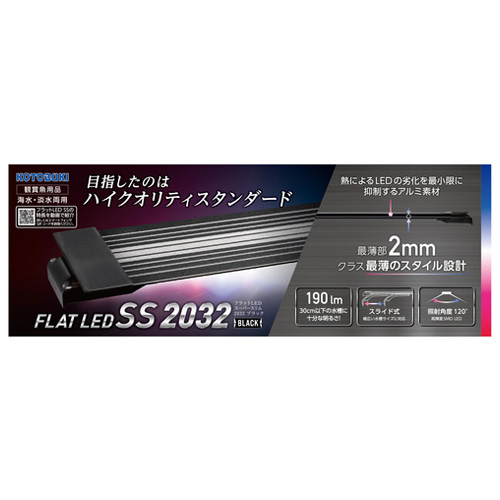 コトブキ フラットｌｅｄ ｓｓ２０３２ ブラック 32cm水槽用ledライト 熱帯魚 水槽 飼育セットの通販なら トロピカルワールド