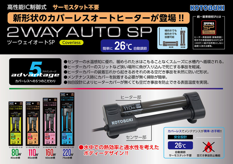 コトブキ ツーウェイオートｓｐ １６０ｗ 60cm 64l 以下水槽適合 26 設定オートヒーター 熱帯魚 水槽 飼育セットの通販なら トロピカルワールド