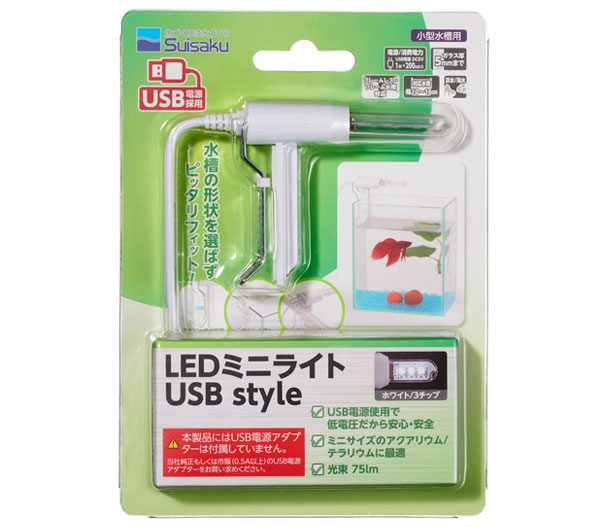 水作 ｌｅｄミニライト Usbstyle ホワイト 3チップ 熱帯魚 水槽 飼育セットの通販なら トロピカルワールド