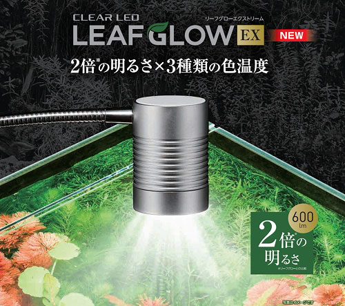 ＧＥＸ　クリアＬＥＤ　リーフグローエクストリーム　水草・植物を育てるライト　幅30cm以下水槽用
