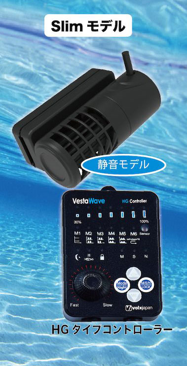 ボルクスジャパン ベスタウェーブ Vesta Wave VW08HG - 魚用品/水草