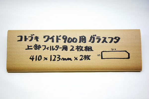 【当店オススメ！お買い得商品！】【送料無料】　コトブキ　ワイド９００　上部フィルター付５点セット　ＬＥＤライト仕様　 【到着日時指定不可】【北海道・沖縄・離島、別途送料】